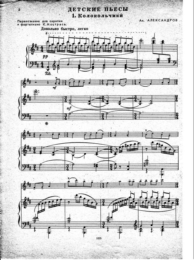 Александров Ан. Детские пьесы для скрипки и фортепиано_Страница_03.jpg