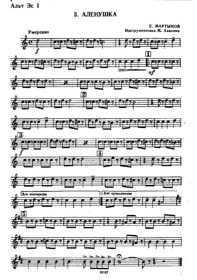 Аленушка. Мартынов Е., Дементьев А (партии)_01.jpg