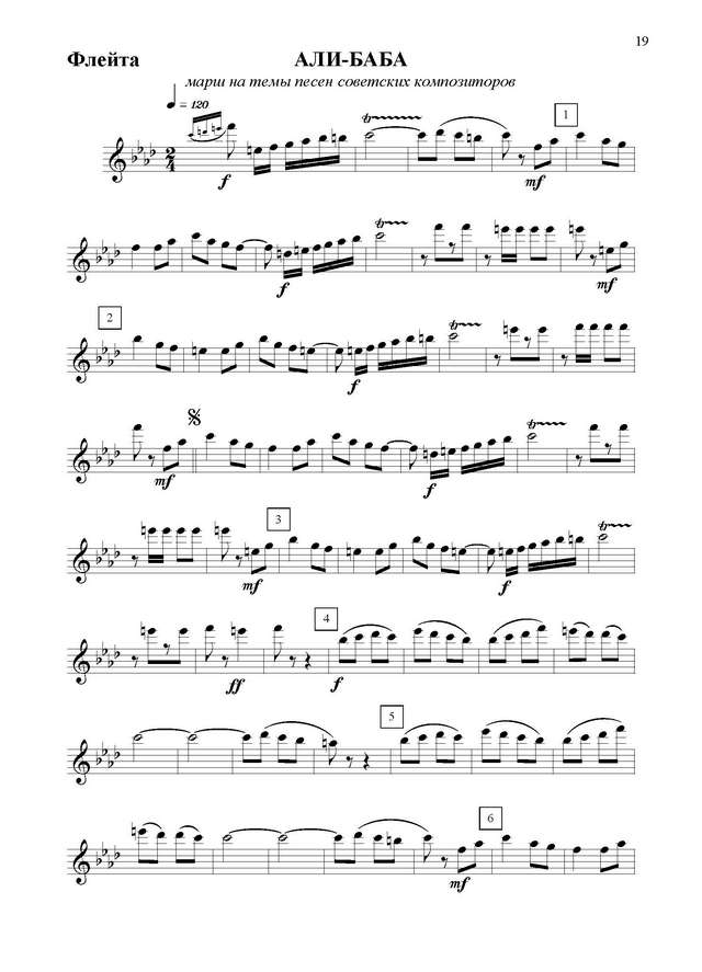 Али-Баба. Марш. На темы песен советских композиторов. В. Фурманов_Страница_01.jpg