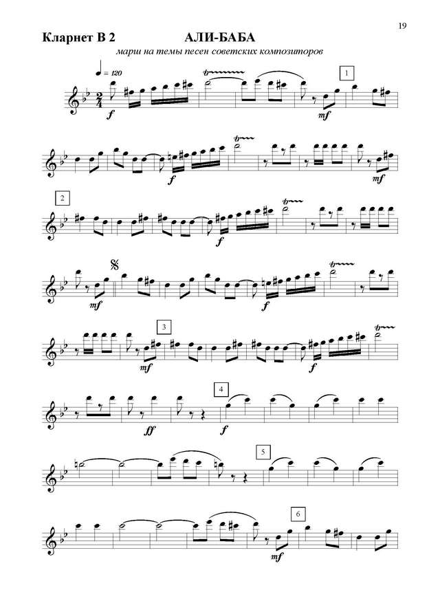 Али-Баба. Марш. На темы песен советских композиторов. В. Фурманов_Страница_07.jpg