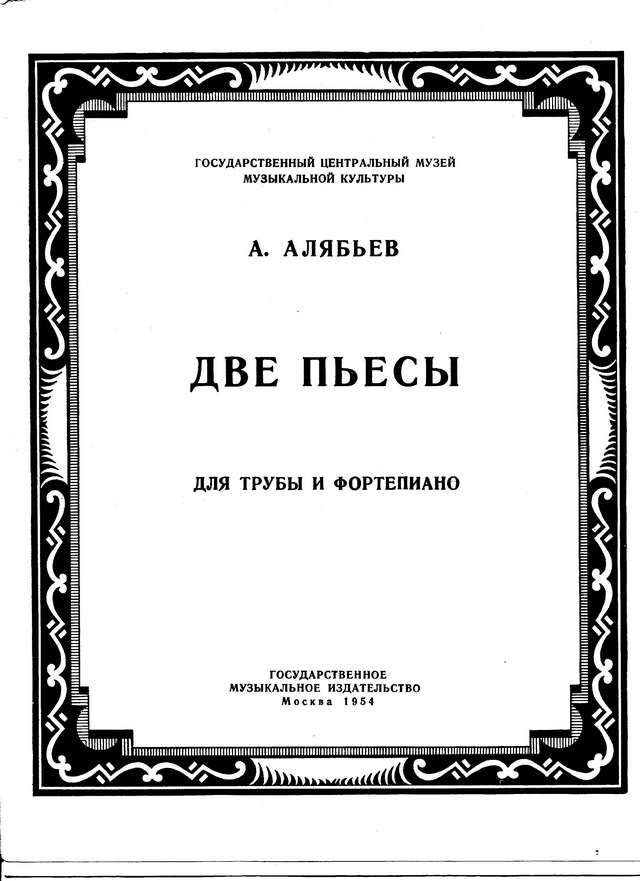 Алябьев А. 2 пьесы_Страница_01.jpg