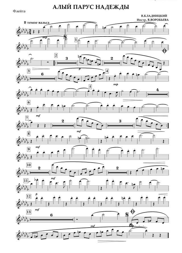 Алый парус надежды. Кладницкий В., Щипахина Л (партии)_01.jpg