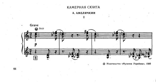 Амеличкин А.  Камерная сюита_Страница_01.jpg