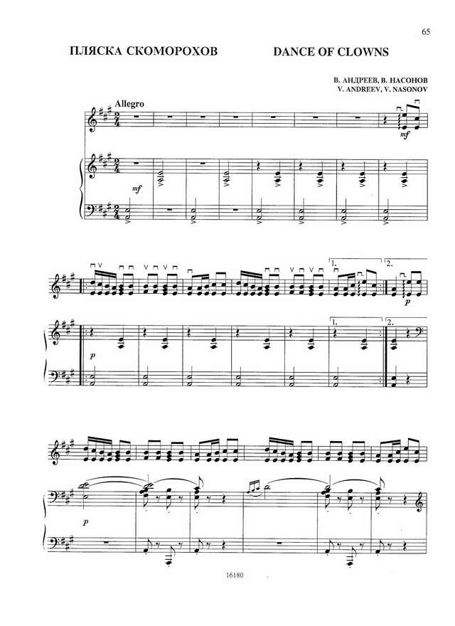 Андреев В. Пляска скоморохов_Страница_1.jpg