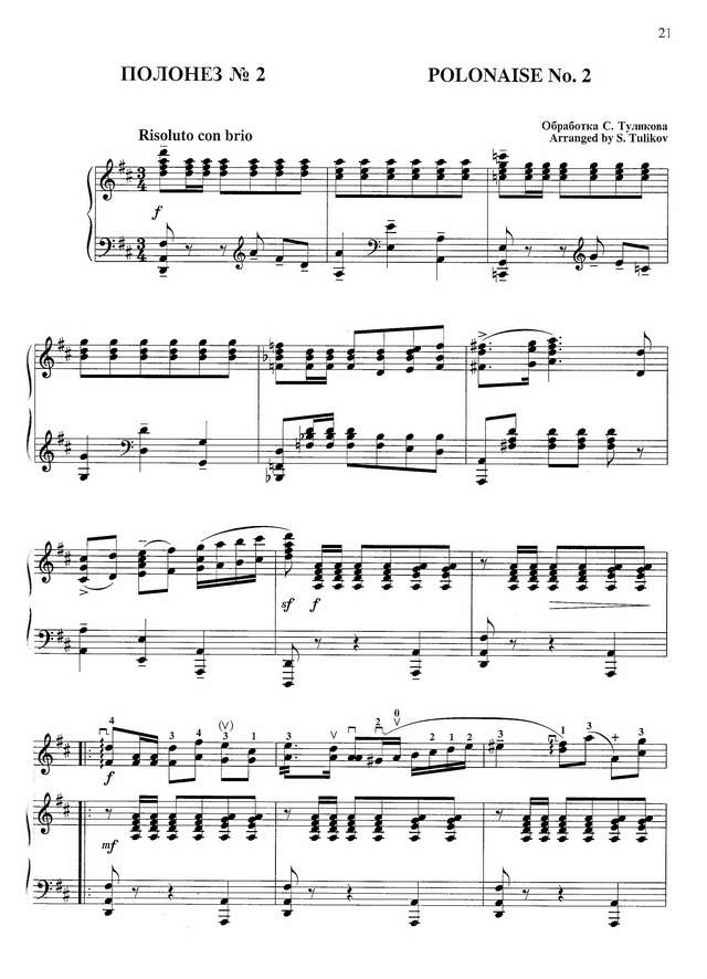 Андреев В. Полонез №2_Страница_1.jpg