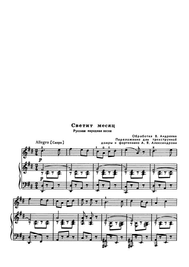 Андреев В. Светит месяц_Страница_1.jpg