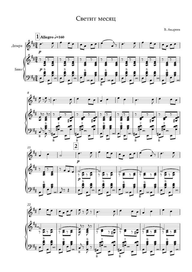Андреев В. Светит месяц_Страница_1.jpg