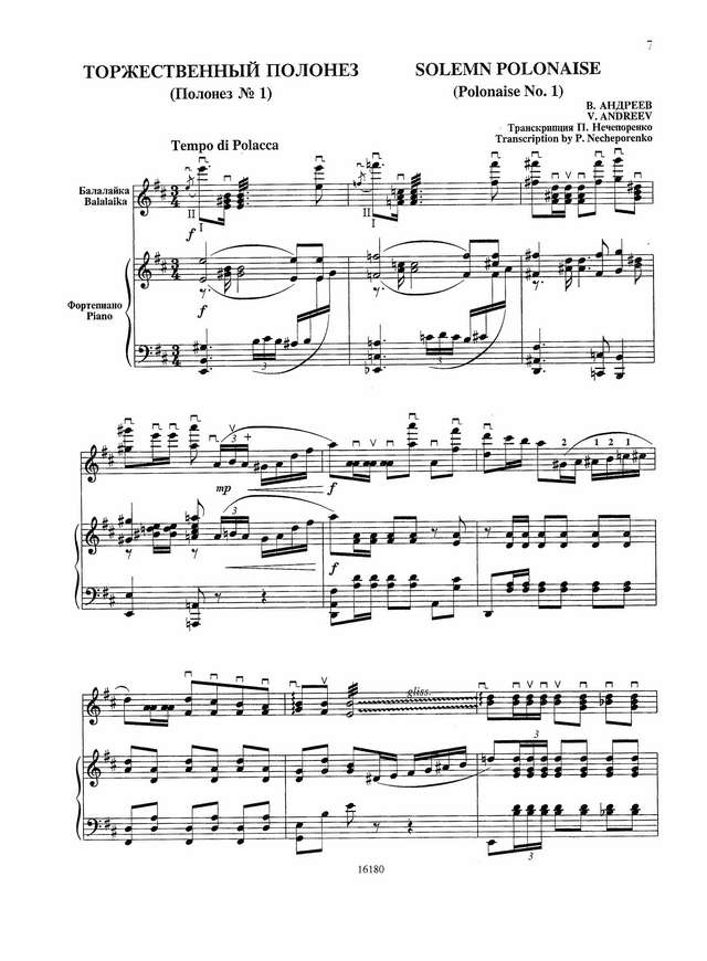 Андреев В. Торжественный полонез_Страница_1.jpg