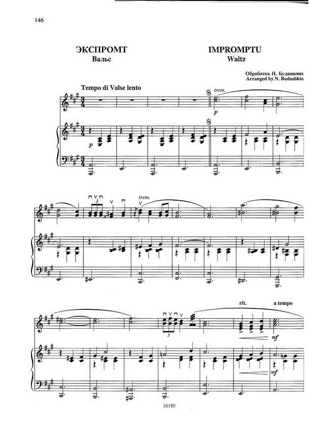 Андреев В. Вальс Экспромт_Страница_1.jpg