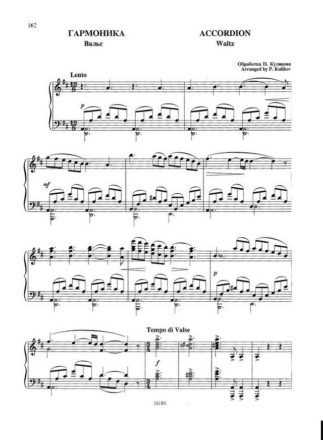 Андреев В. Вальс Гармоника_Страница_1.jpg