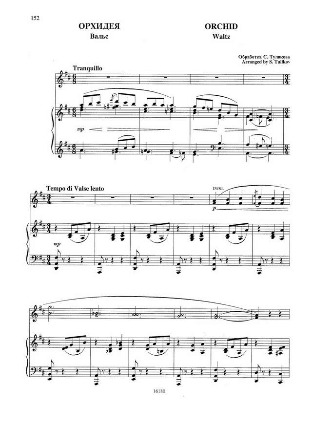 Андреев В. Вальс Орхидея_Страница_01.jpg