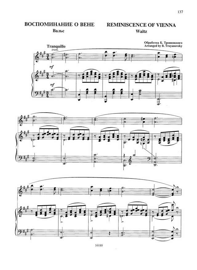 Андреев В. Вальс Воспоминание о Вене_Страница_1.jpg