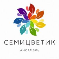 Ансамбль Семицветик.jpg
