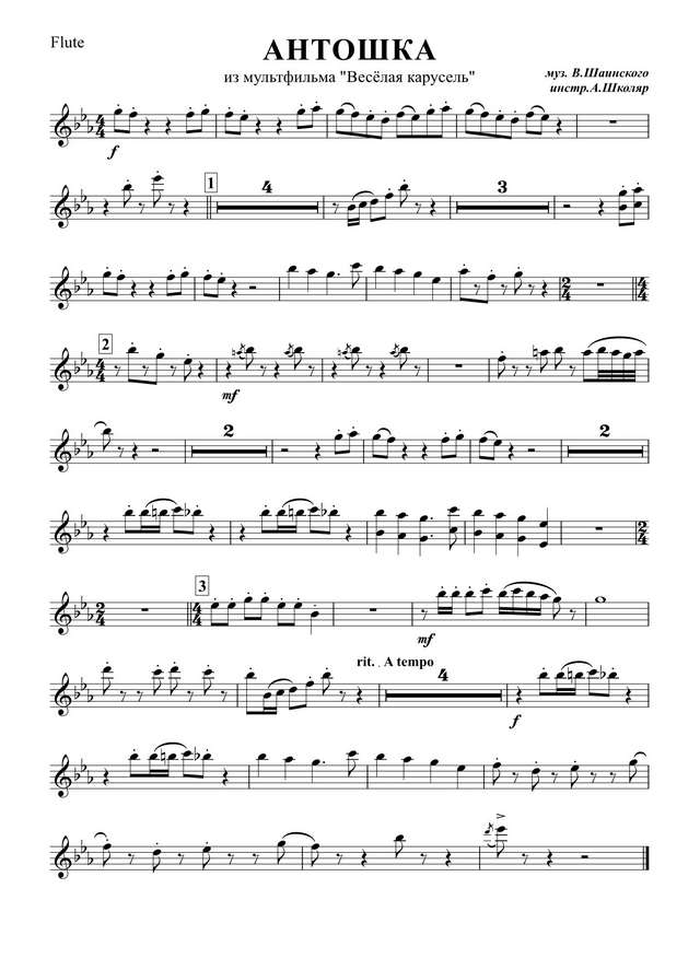 Антошка. Из мультфильма «Веселая карусель» № 1. Шаинский В., Энтин Ю (партии)_01.jpg