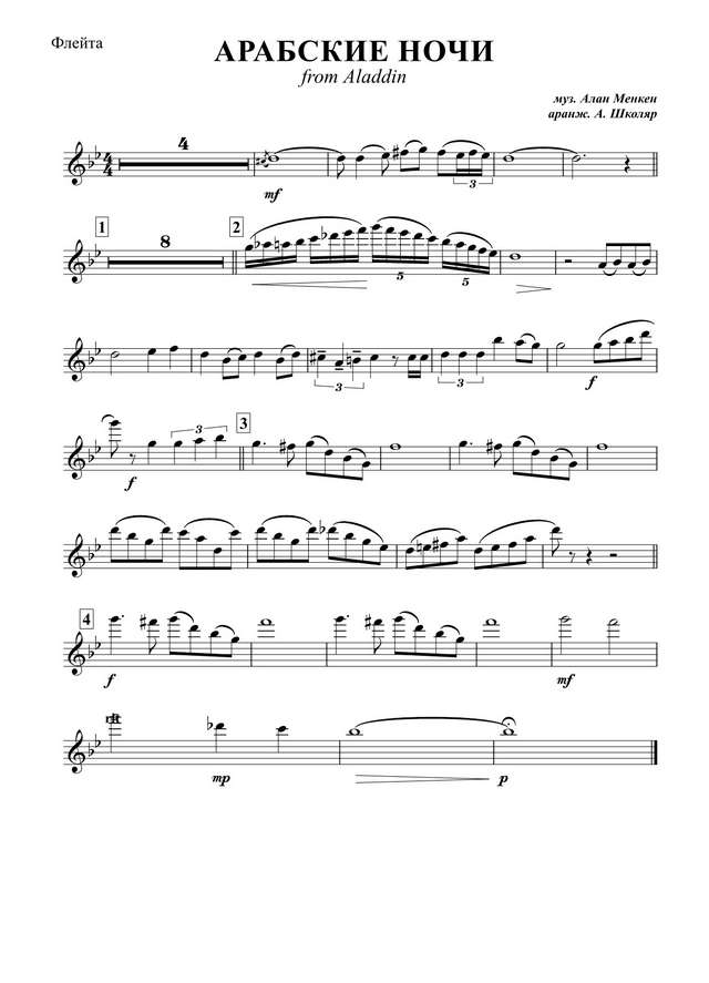Арабские ночи. Из мультфильма «Аладдин». Менкен А. И., Эшман Х. Э (партии)_01.jpg