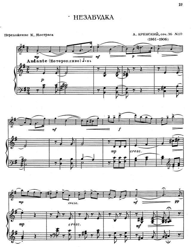 Аренский А. Незабудка_Страница_1.jpg