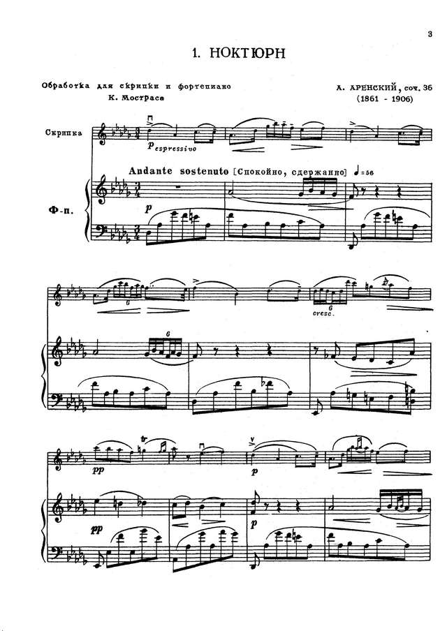 Аренский А. Ноктюрн op.36_Страница_2.jpg