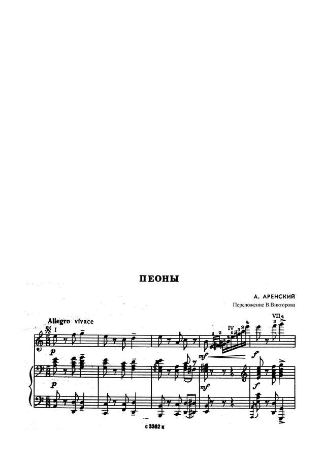 Аренский А. Пеоны_Страница_1.jpg