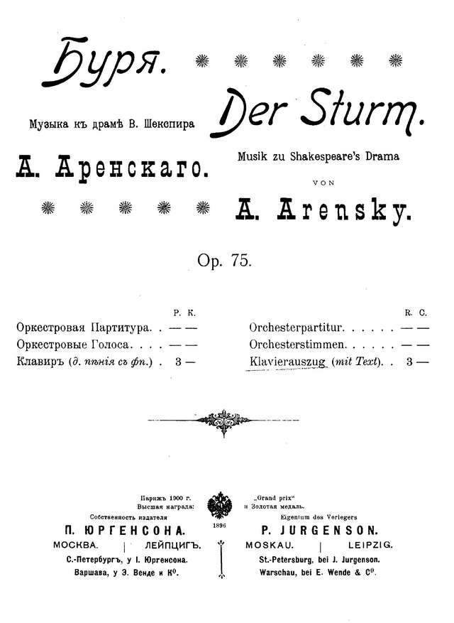 Аренский А. С. Музыка к драме Шекспира Буря_Страница_02.jpg