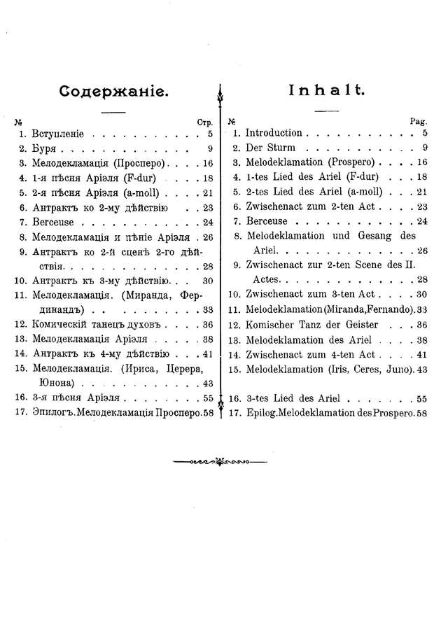 Аренский А. С. Музыка к драме Шекспира Буря_Страница_03.jpg