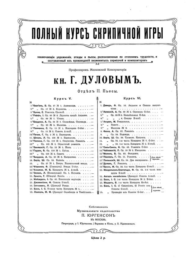 Аренский А. Серенада_Страница_1.jpg