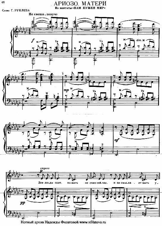 Ариозо Матери из кантаты Нам нужен мир. А. Новиков, Г. Рублев. (Ноты)_Страница_1.jpg