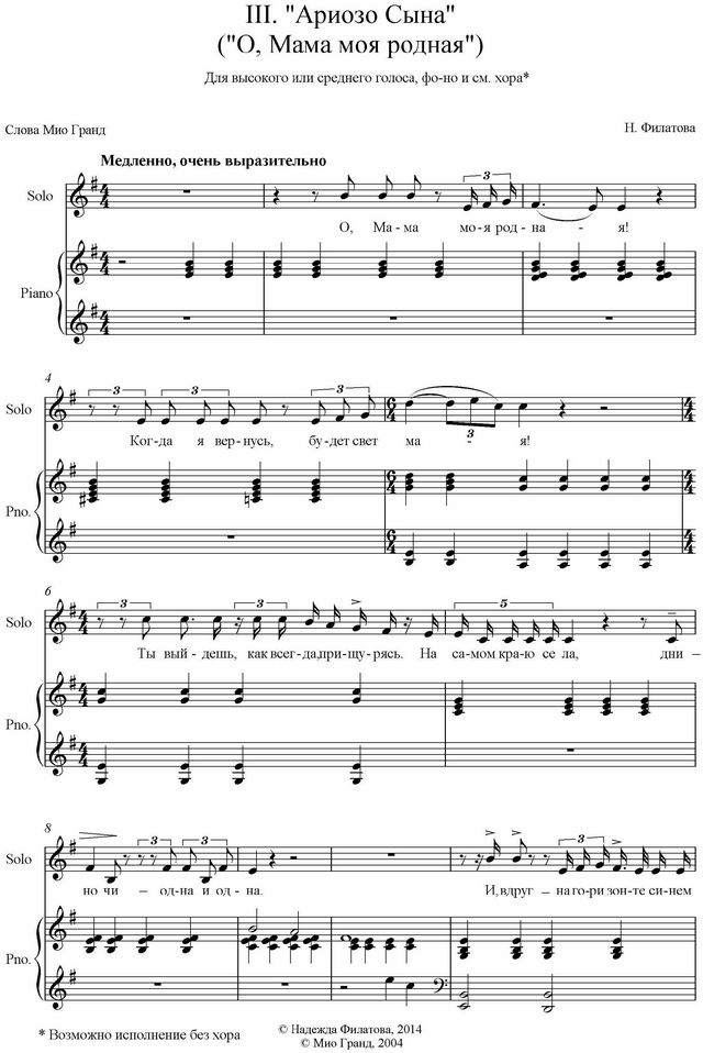 Ариозо Сына. Н. Филатова, М. Гранд. (Ноты)_Страница_1.jpg