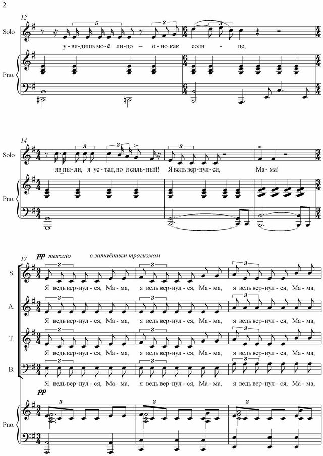 Ариозо Сына. Н. Филатова, М. Гранд. (Ноты)_Страница_2.jpg