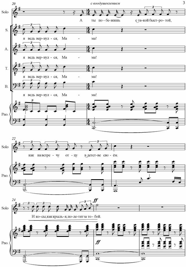 Ариозо Сына. Н. Филатова, М. Гранд. (Ноты)_Страница_3.jpg