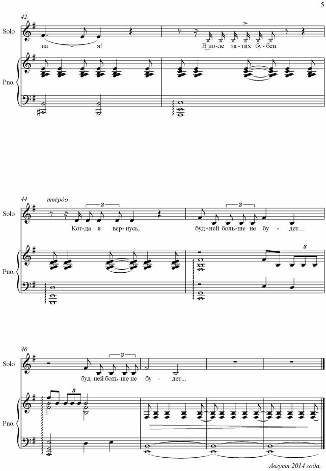 Ариозо Сына. Н. Филатова, М. Гранд. (Ноты)_Страница_5.jpg