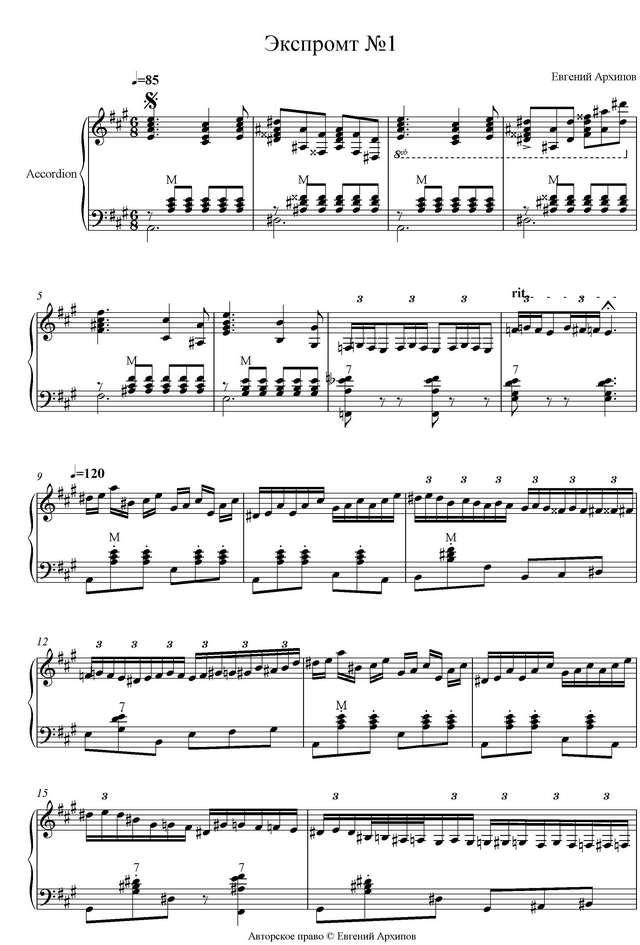 Архипов Е. Экспромт №1_Страница_1.jpg