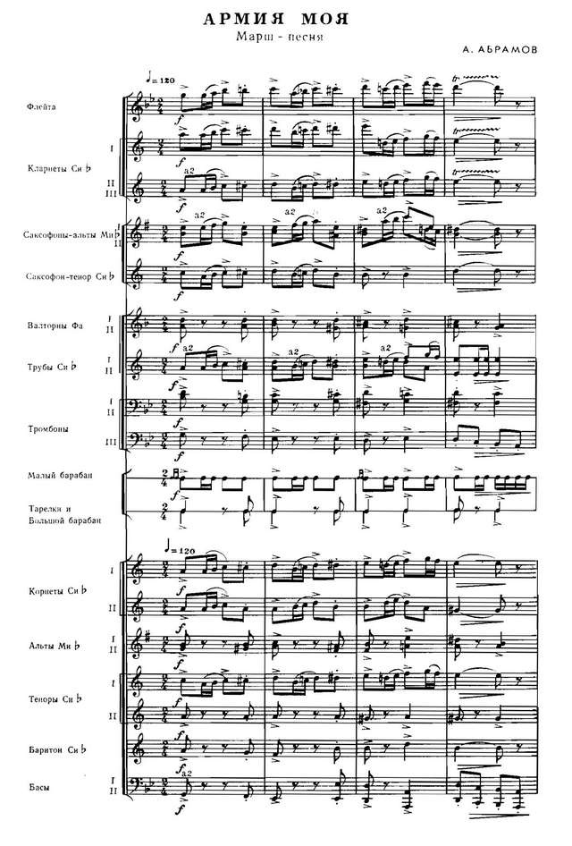 Армия моя. Марш-песня. А. Абрамов, Р. Плаксин_Страница_01.jpg