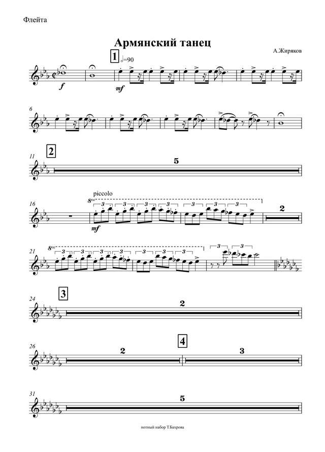 Армянский танец. Жиряков А (партии)_01.jpg