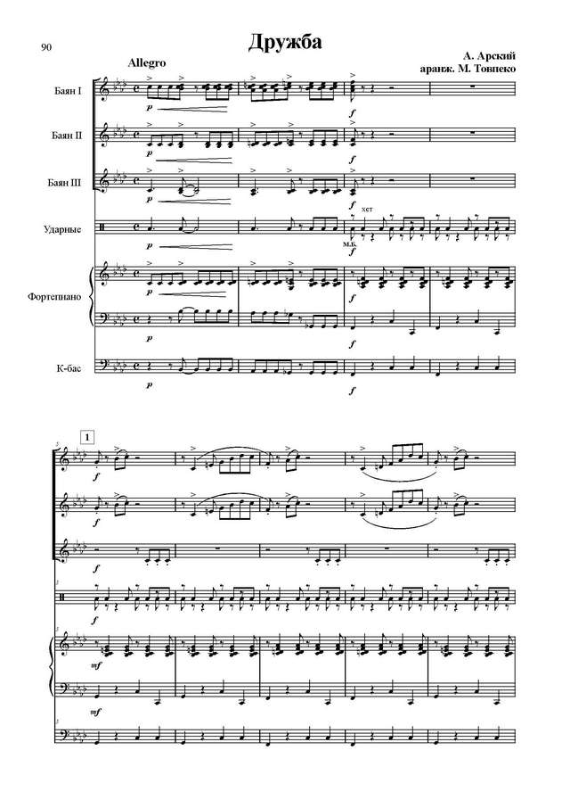 Арский А. Дружба (аранж. М.Товпеко)_Страница_01.jpg