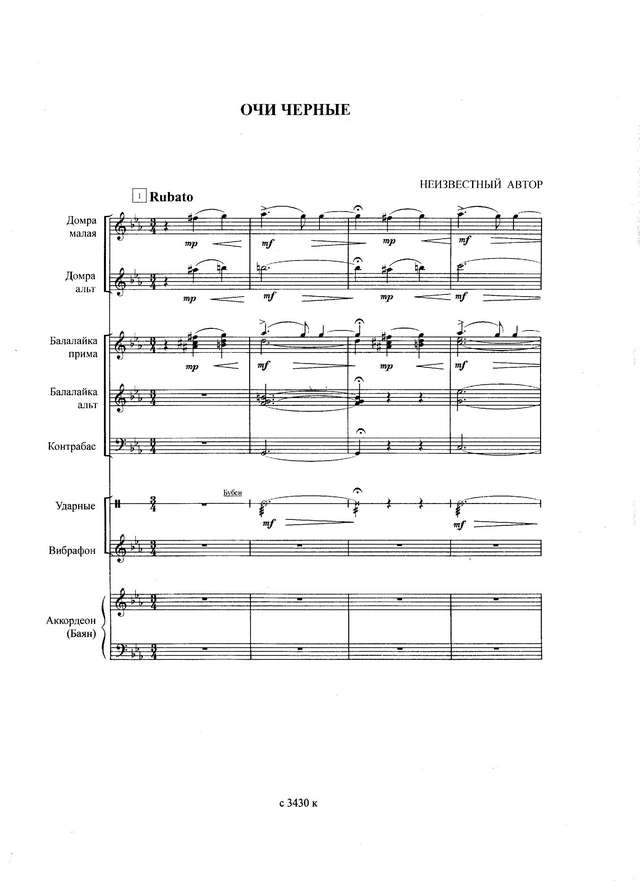 Арт Ван Дамм. Очи черные_Страница_01.jpg