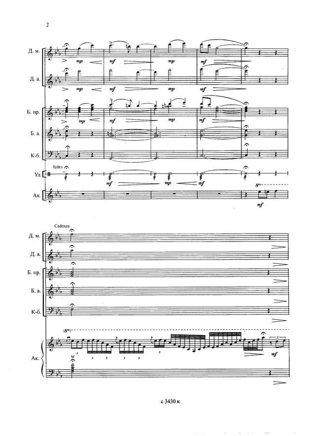 Арт Ван Дамм. Очи черные_Страница_02.jpg