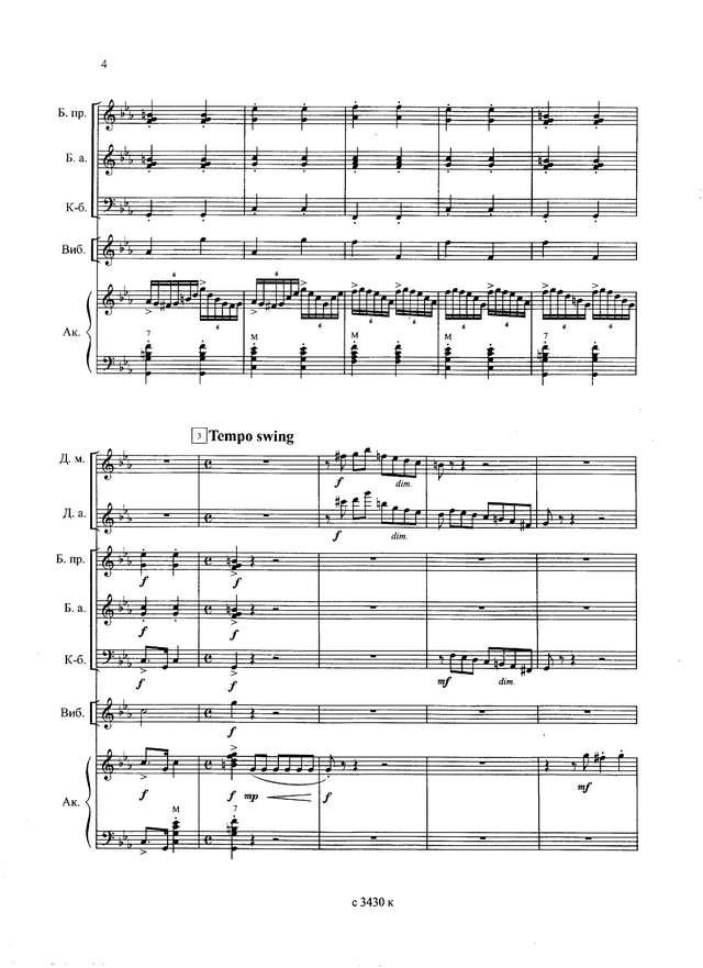 Арт Ван Дамм. Очи черные_Страница_04.jpg