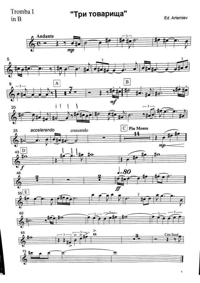 Артемьев Э. Три товарища.jpg