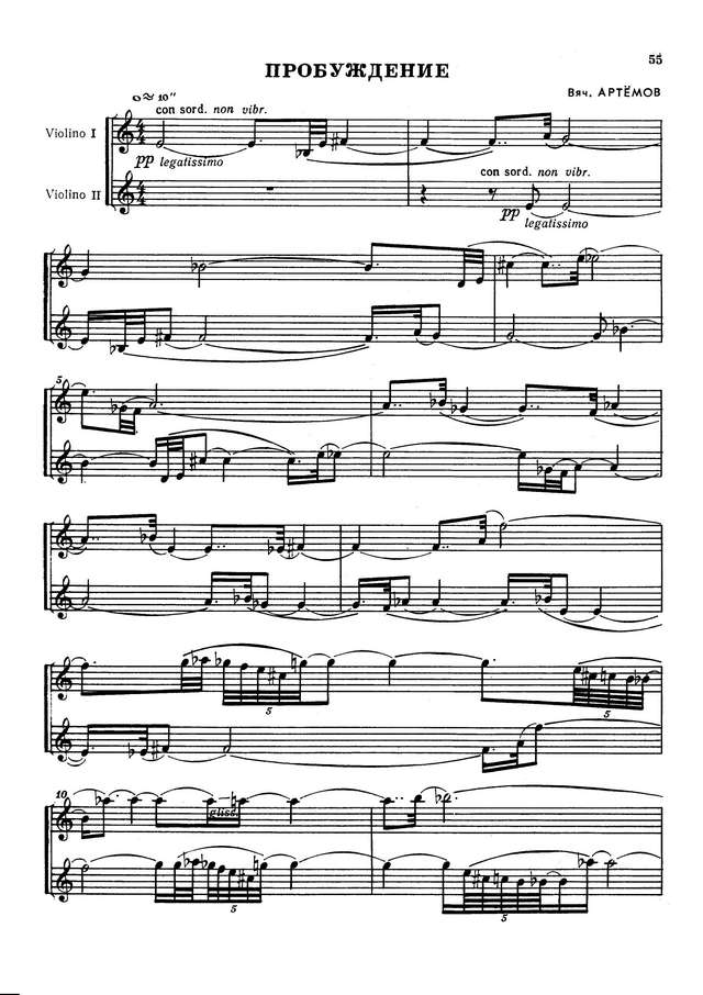 Артёмов В. Пробуждение для двух скрипок без сопровождения_Страница_1.jpg