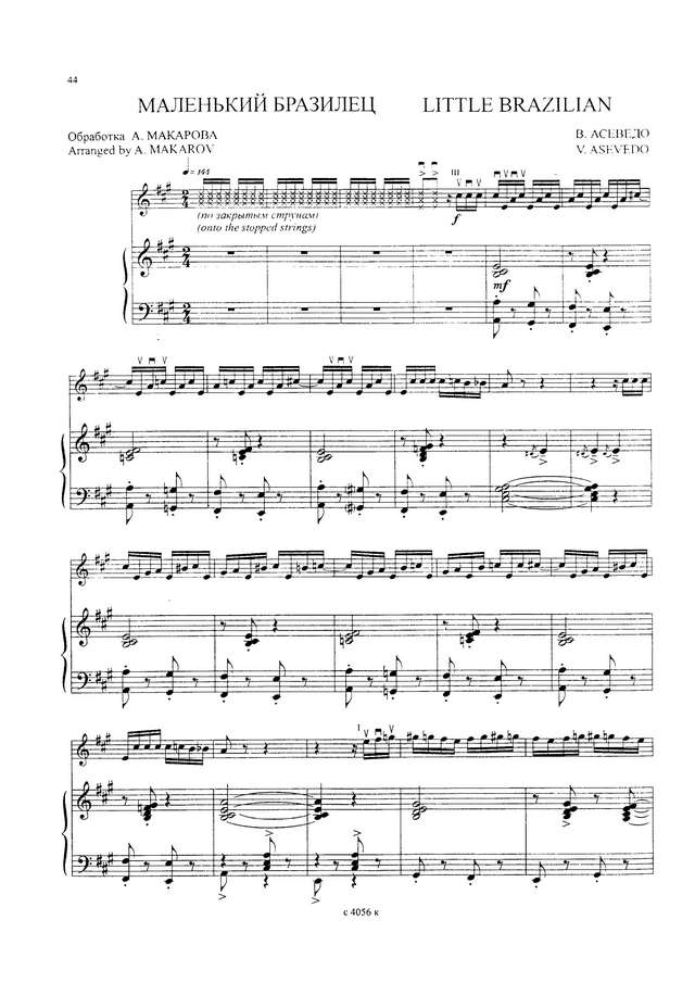 Асеведо В. Маленький бразилец_Страница_1.jpg