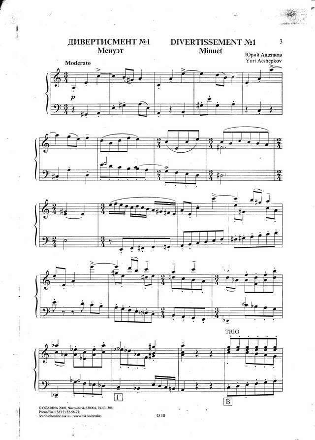 Ащепков Ю. Дивертисменты № 1 _Страница_1.jpg