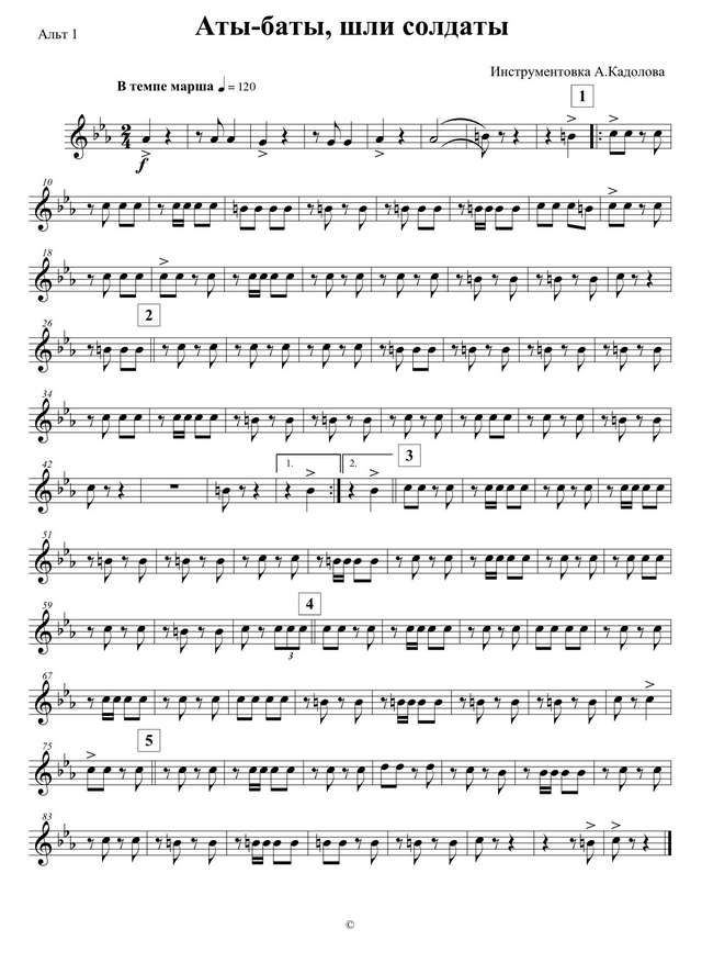 Аты-баты, шли солдаты. Марш. В. Мигуля, М. Танич. Инстр. А. Кадолова.jpg