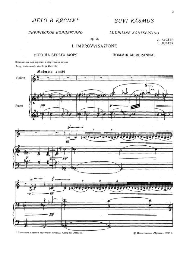 Аустер Л. Лето в Кясму - Лирическое концертино для скрипки с оркестром_Страница_02.jpg