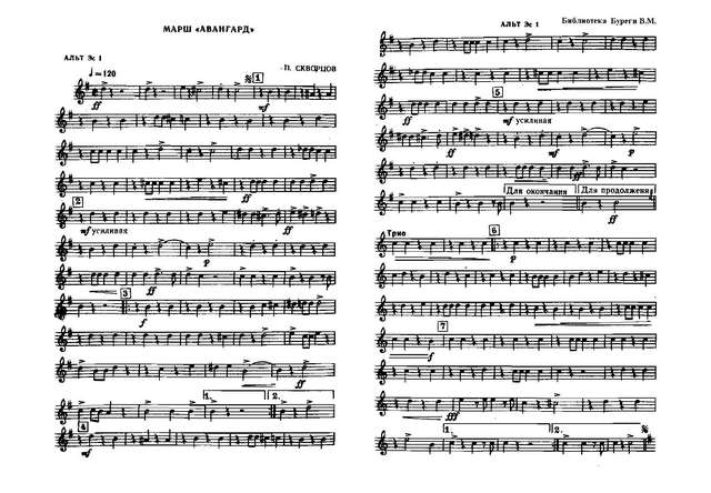 Авангард. Марш. П. Скворцов_Страница_01.jpg