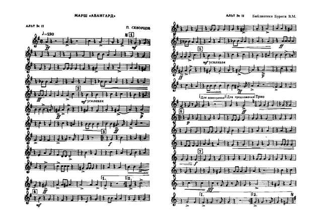 Авангард. Марш. П. Скворцов_Страница_02.jpg