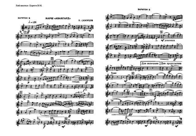 Авангард. Марш. П. Скворцов_Страница_03.jpg