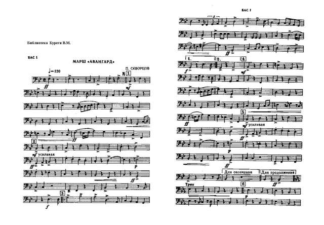 Авангард. Марш. П. Скворцов_Страница_04.jpg