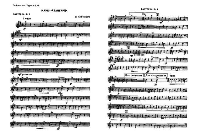 Авангард. Марш. П. Скворцов_Страница_08.jpg