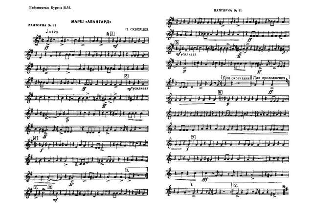 Авангард. Марш. П. Скворцов_Страница_10.jpg