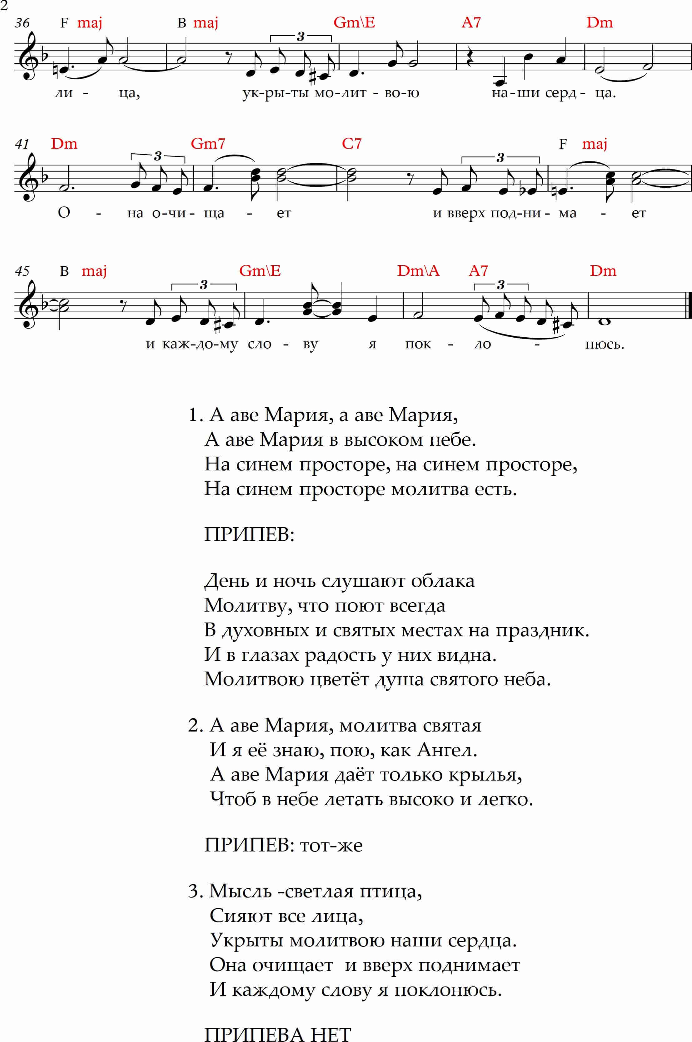 Аве Мария. (Ноты)_Страница_2 (1).jpg
